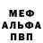 Меф VHQ Sofia Penskaya