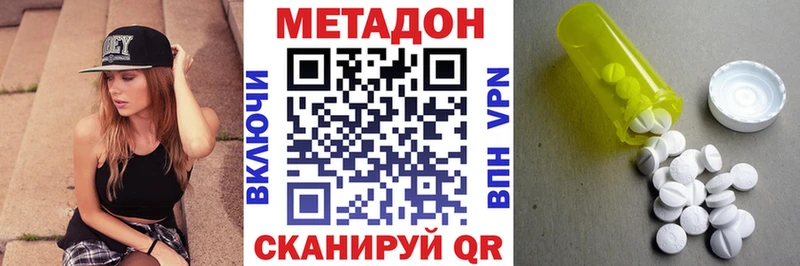 Метадон methadone  Холмск 